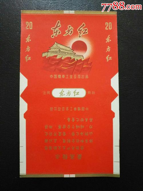 越代东方红香烟一手货源【东方红香烟多少钱一盒】