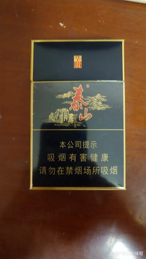 越代泰山香烟总仓(泰山香烟悦系列)