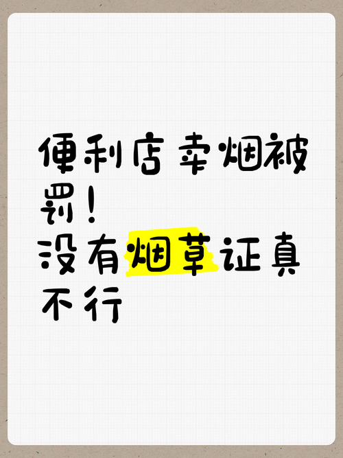 便利店卖外烟怎么处罚【便利店卖外烟如何处罚】